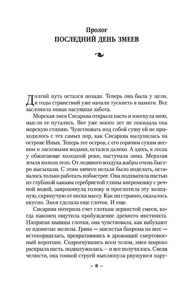 Хроники Дождевых чащоб. Книга 1. Хранитель драконов - фото 9