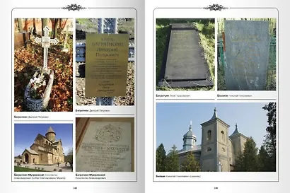 Кавалеры Святого Георгия. Судьбы и последний след Мартиролог офицеров–георгиевских кавалеров Первой мировой войны 1914–1918 гг. А—З - фото 4