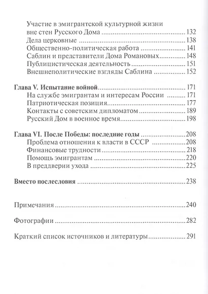 Евгений Васильевич Саблин. Жизнь как служба и служение. Документальная биография русского дипломата-эмигранта, бывшего поверенного в делах России в Великобритании - фото 3