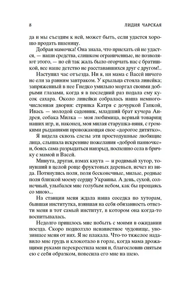 Записки институтки. Княжна Джаваха - фото 14