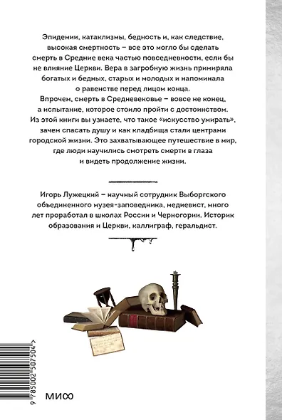 Смерть в Средневековье. Сражения с бесами, многоглазые ангелы и пляски мертвецов - фото 2