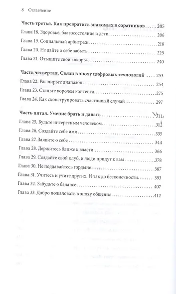 Никогда не ешьте в одиночку и другие правила нетворкинга - фото 3