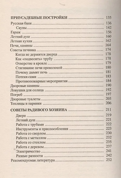 Приусадебные постройки - фото 3