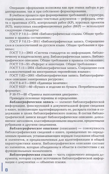 Разработка информационного контента. Учебник - фото 5