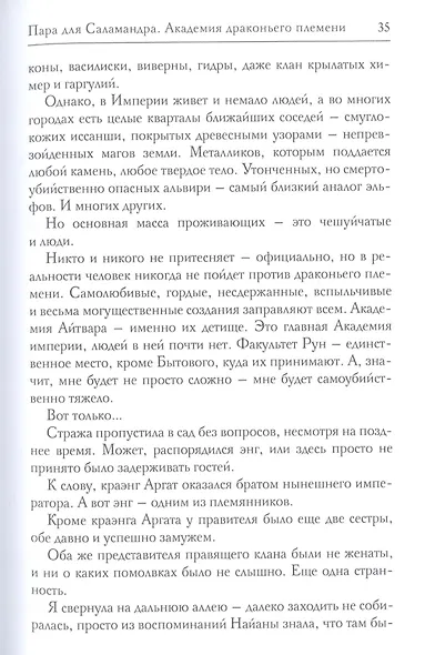 Пара для Саламандра. Академия драконьего пламени - фото 5