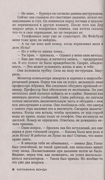 Очкарик - фото 3