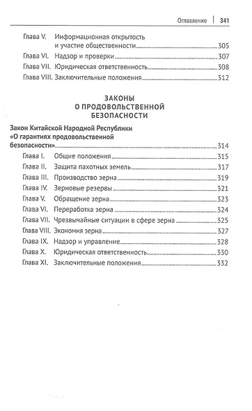 Избранные нормативно-правовые акты КНР в области национальной безопасности - фото 10