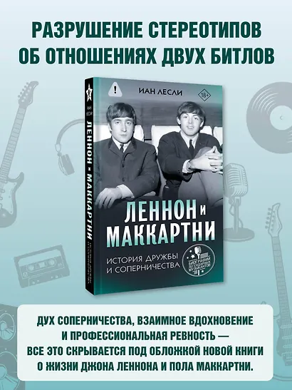 Леннон и Маккартни. История дружбы и соперничества - фото 4