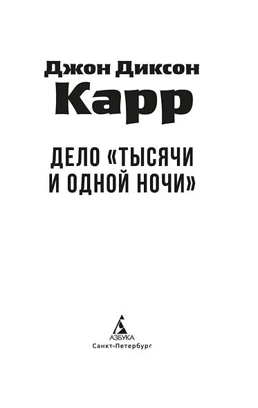 Дело «Тысячи и одной ночи» - фото 7