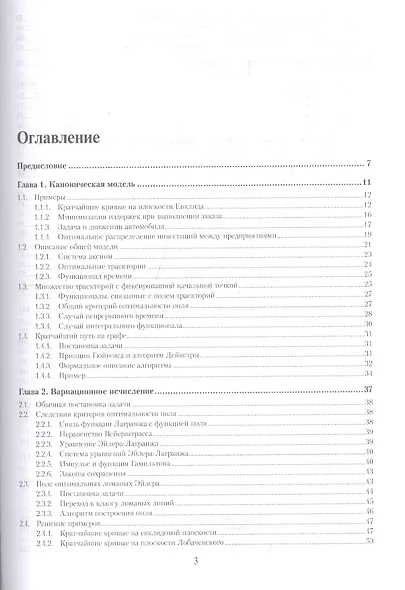 Динамическая оптимизация: поиск абсолютного экстремума. Монография - фото 2