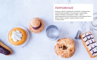 Вкусная выпечка без лишних заморочек. 100 классических рецептов на каждый день - фото 9