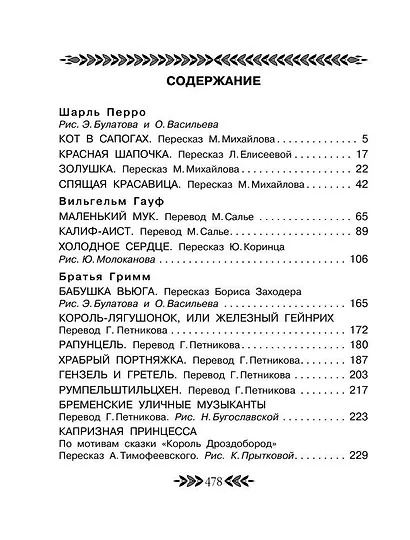 Все-все-все лучшие зарубежные волшебные сказки - фото 8