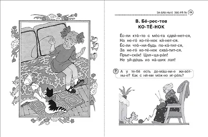 Первая книга для самостоятельного чтения с экспресс-диагностикой речи - фото 7