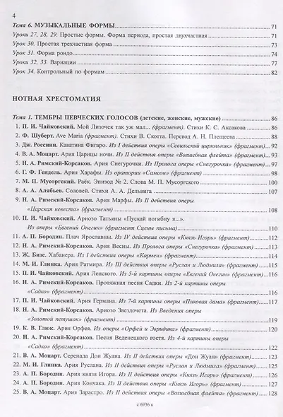 Слушание музыки.3 год Методичка.+CD - фото 3