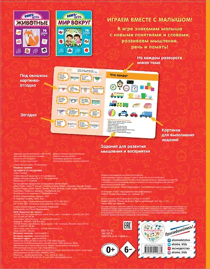 Загадки. 70 окошек - фото 2