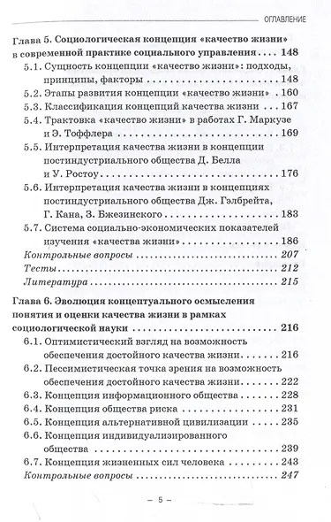 Социологические концепции социального управления: Учебник - фото 5