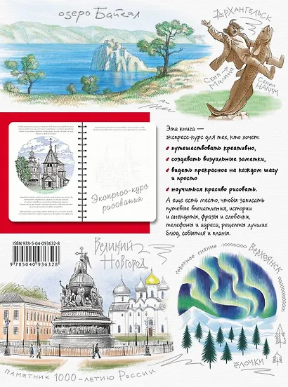 Города России. Экспресс-курс рисования. Искусство визуальных заметок - фото 3