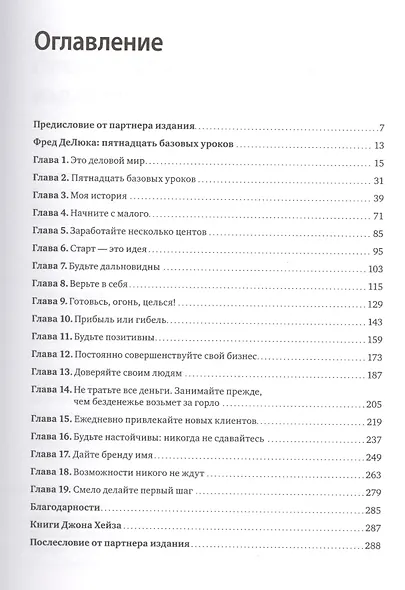 Начни с малого. Правила ведения бизнеса от основателя Subway - фото 3