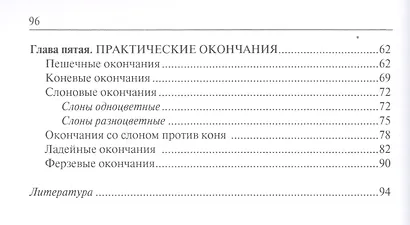 Что надо знать об эндшпиле - фото 3