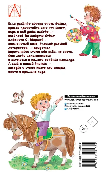 Весёлая азбука - фото 2