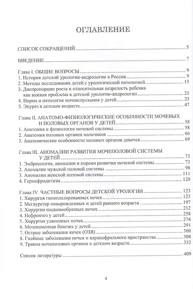 Руководство по детской урологии. В 2-х томах. Том I - фото 2