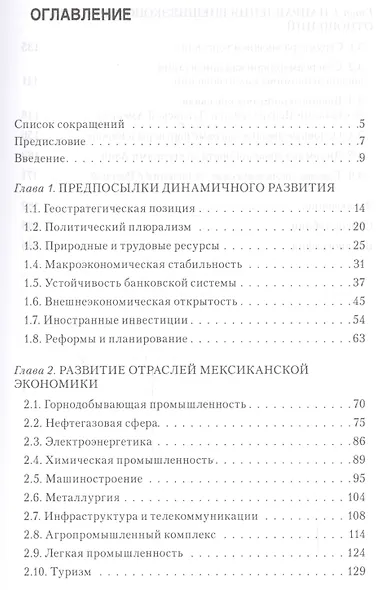 Мексика: потенциал экономического развития - фото 2