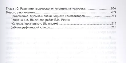 Биолокация. Питание и здоровье с точки зрения Биолокации. Эзотерика: Музыка рожденная в Космосе. - фото 4