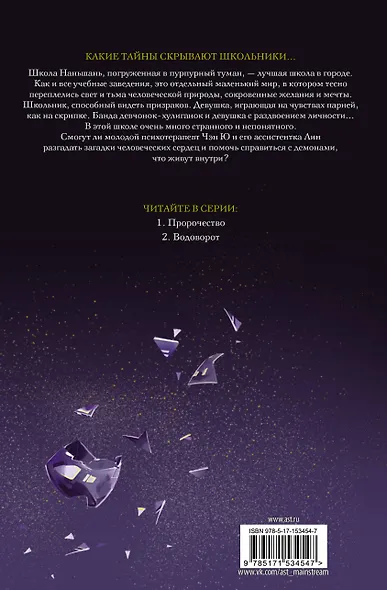 Тайна пурпурного тумана. Водоворот - фото 2