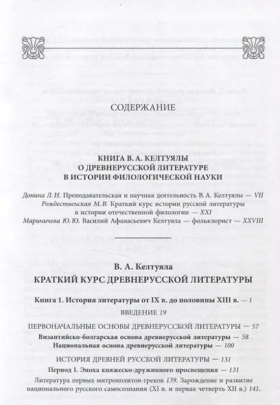 Краткий курс истории древнерусской литературы - фото 3