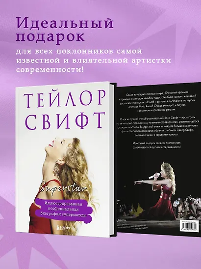 Тейлор Свифт. Superstar. Иллюстрированная неофициальная биография суперзвезды - фото 6