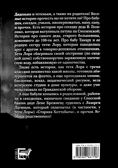Веселые родственники - фото 2