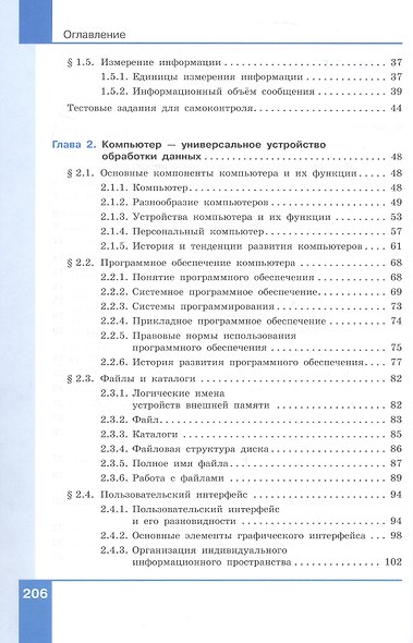 Информатика. 7 класс. Углублённый уровень. Учебник. В двух частях. Часть 1. ФГОС 2021 - фото 3