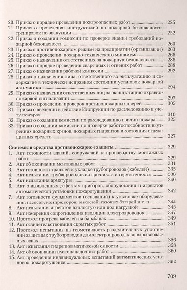 Пожарная безопасность на предприятии... (4 изд) (м) Бадагуев - фото 3