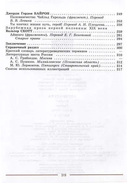 Литература. 9 класс. Учебник. В 2 частях. Часть 2 - фото 3