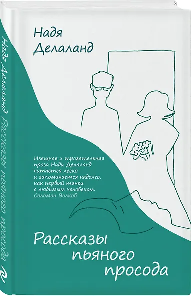 Рассказы пьяного просода - фото 3