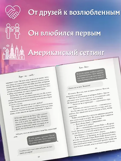 Мечты наших сердец. Пари на любовь - фото 5