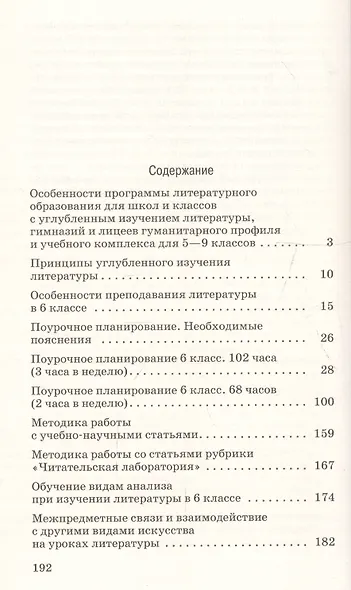 Литература. 6 класс. Методическое пособие к учебнику под редакцией М.Б. Ладыгина - фото 2