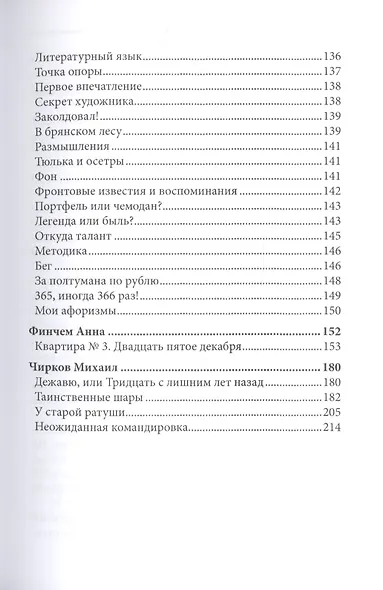 Современникъ. Сборник 13 - фото 4