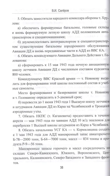 Дальняя бомбардировочная авиация в годы Великой Отечественной войны - фото 5