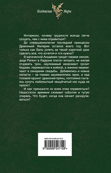 Наследница драконов. Добыча - фото 2