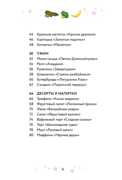 Мам, смотри, я повар! Рецепты с картинками, которые ребенок приготовит САМ! - фото 5