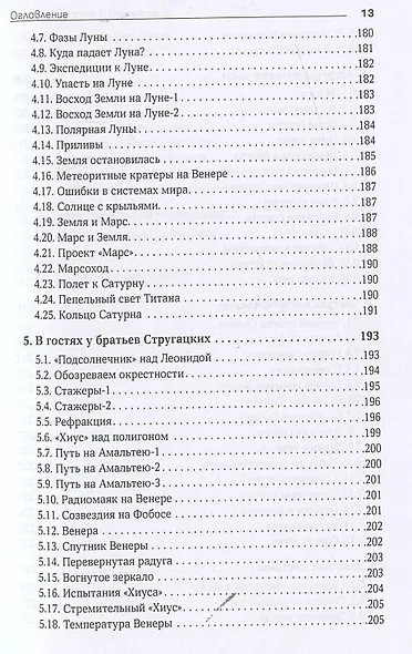 Вселенная в вопросах и ответах. Задачи и тесты по астрономии и космонавтике - фото 10