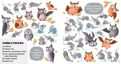 Найди и покажи. Весёлые животные - фото 4