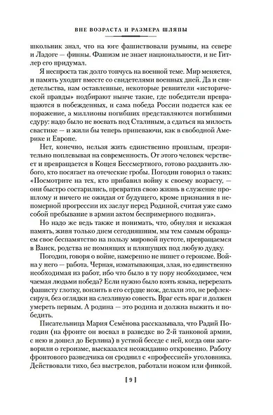 Я догоню вас на небесах - фото 14