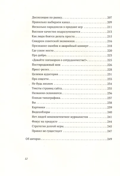 Бизнес как игра - фото 8