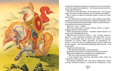 Садко и другие русские былины - фото 7