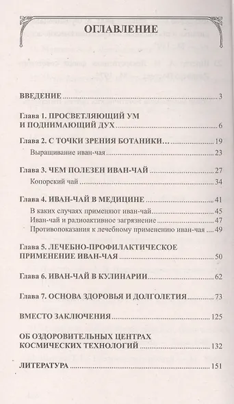 Иван - чай. Мифы и реальность - фото 2