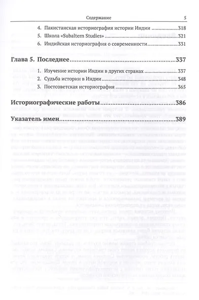 Историография истории Индии / Изд. 2, испр. и доп. - фото 4