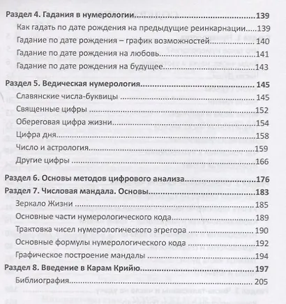 Нумерология или числовые коды к тайнам Души (м) Крючкова - фото 3