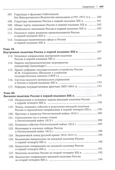 История России в схемах, фотографиях и шедеврах живописи. Учебное пособие - фото 7